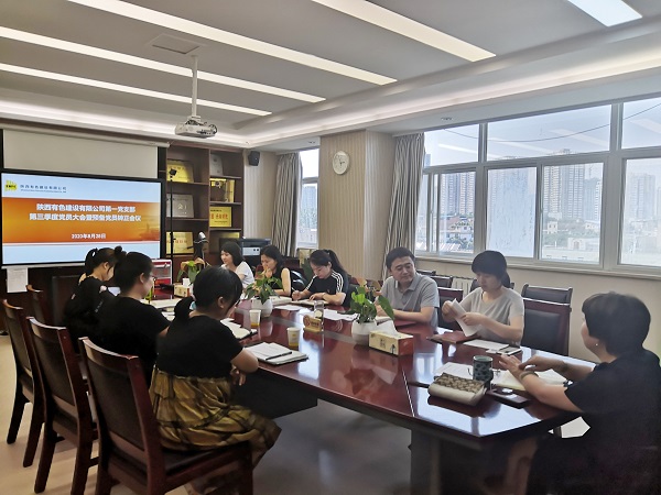 新血液、新力量、新知識——公司第一黨支部召開2020年第三季度黨員大會