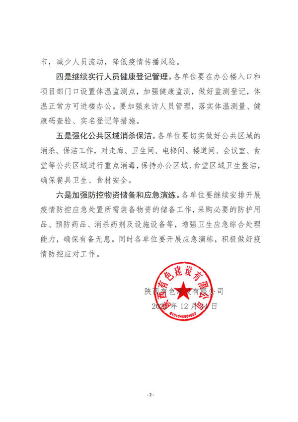 1639623848177324.jpg 關(guān)于進一步加強疫情防控工作的通知_01_副本.jpg