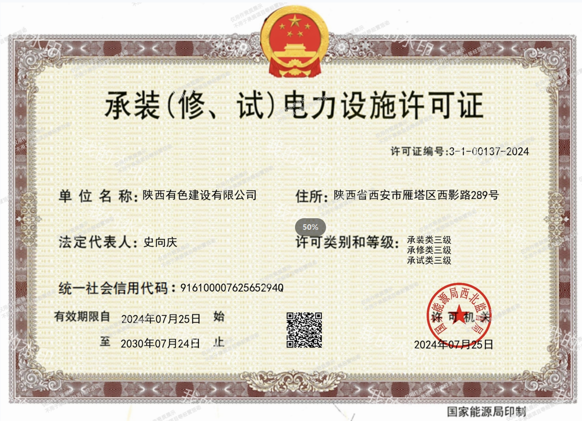 1757563815282524.png 承裝、承修、承試三級資質.png